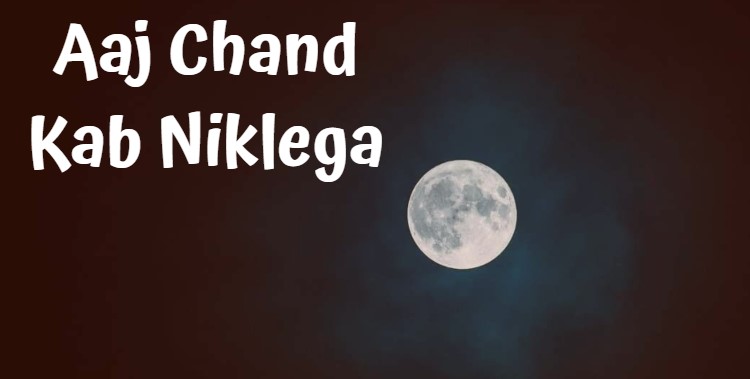 Aaj Chand Kab Niklega 27 September 2023 | आज चांद कितने बजे निकलेगा